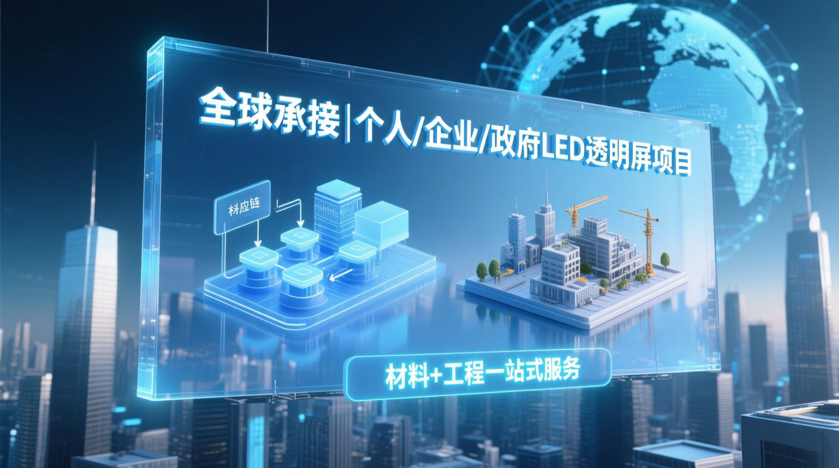 
Global Undertaking | LED Transparent Screen Projects for Individuals/Enterprises/Governments – One-Stop Material & Engineering Services.
请先短信预约：+86-132-8807-8868
Please text to schedule an appointment first.