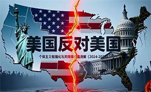 王沪宁《美国反对美国》