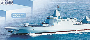 中国055型万吨驱逐舰109、110舰正式列装 实战化训练开启体系化战力新篇章