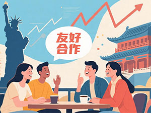 美国人对华好感度回升，年轻群体和民主党人态度显著转变